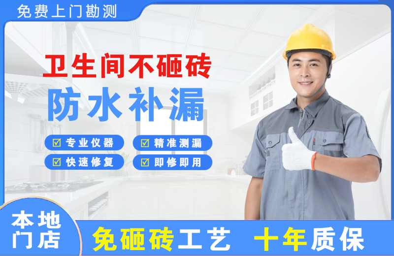 犍为卫生间不砸砖修补漏水